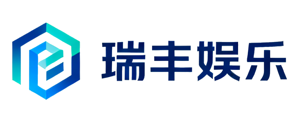 瑞丰娱乐